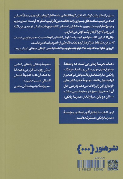 پشت گوش انداختن